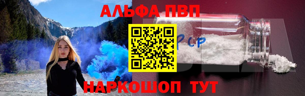Курчалой  A-PVP мука  А ПВП крисы CK  А ПВП  Вход с VPN  Alpha-PVP СК 