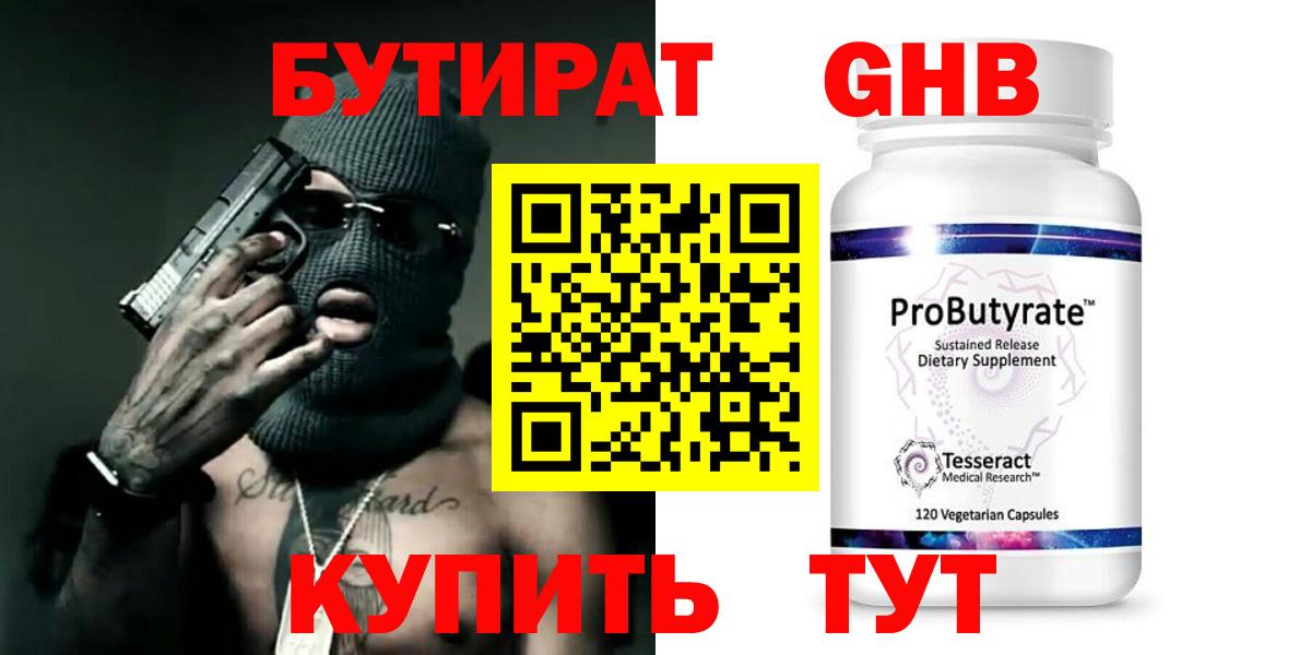 БУТИРАТ BDO Курчалой