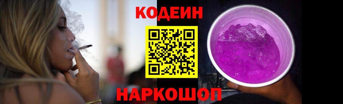 Курчалой  Кодеиновый сироп Lean Purple Drank  Кодеин напиток Lean (лин)  Вход с VPN 