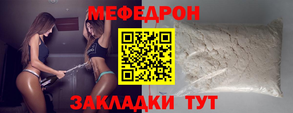 МЯУ-МЯУ мука  МЕФ  МЕФ  Вход с VPN  сколько стоит  Курчалой 